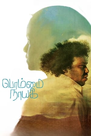 Bommai Nayagi 2023 Dual Audio Hindi (HQ-Dub) | 480p